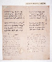 岸裡社家訓「同族分支曲」「初育人類曲」藏品圖，第1張